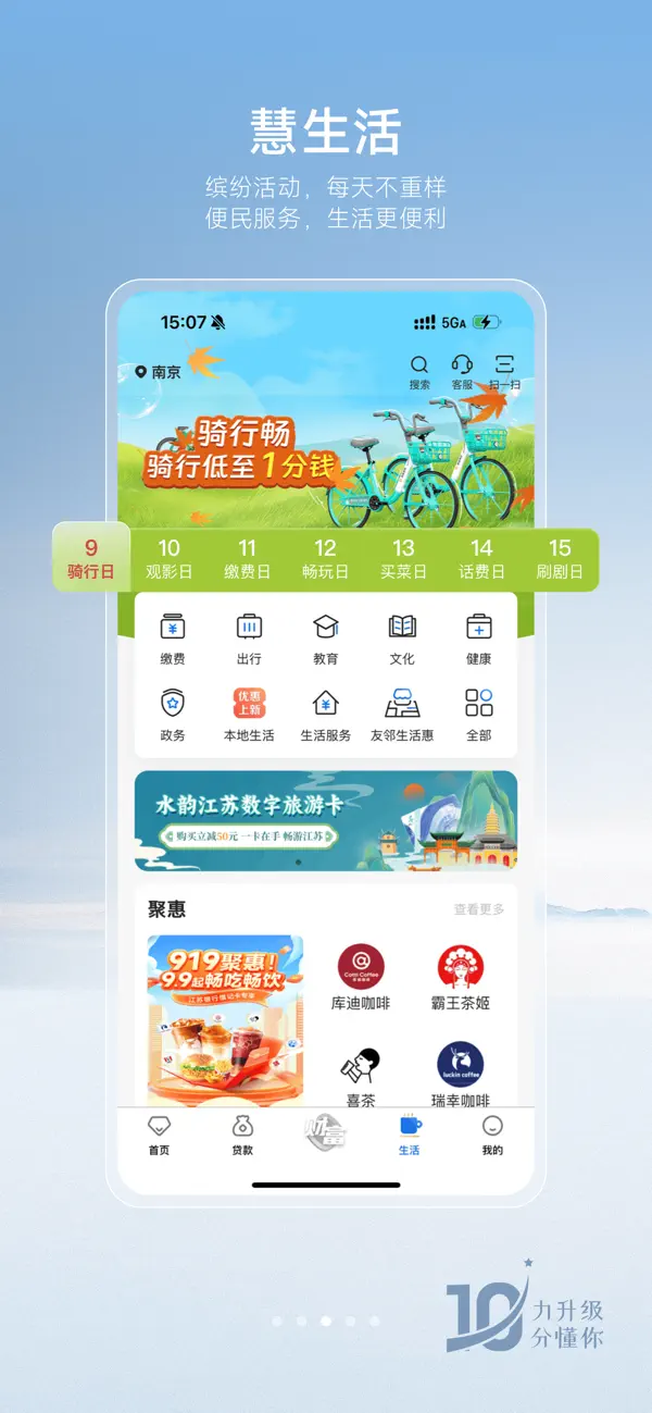Screenshot #3 pour 江苏银行