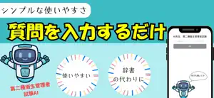 AI先生 第二種衛生管理者試験 screenshot 3