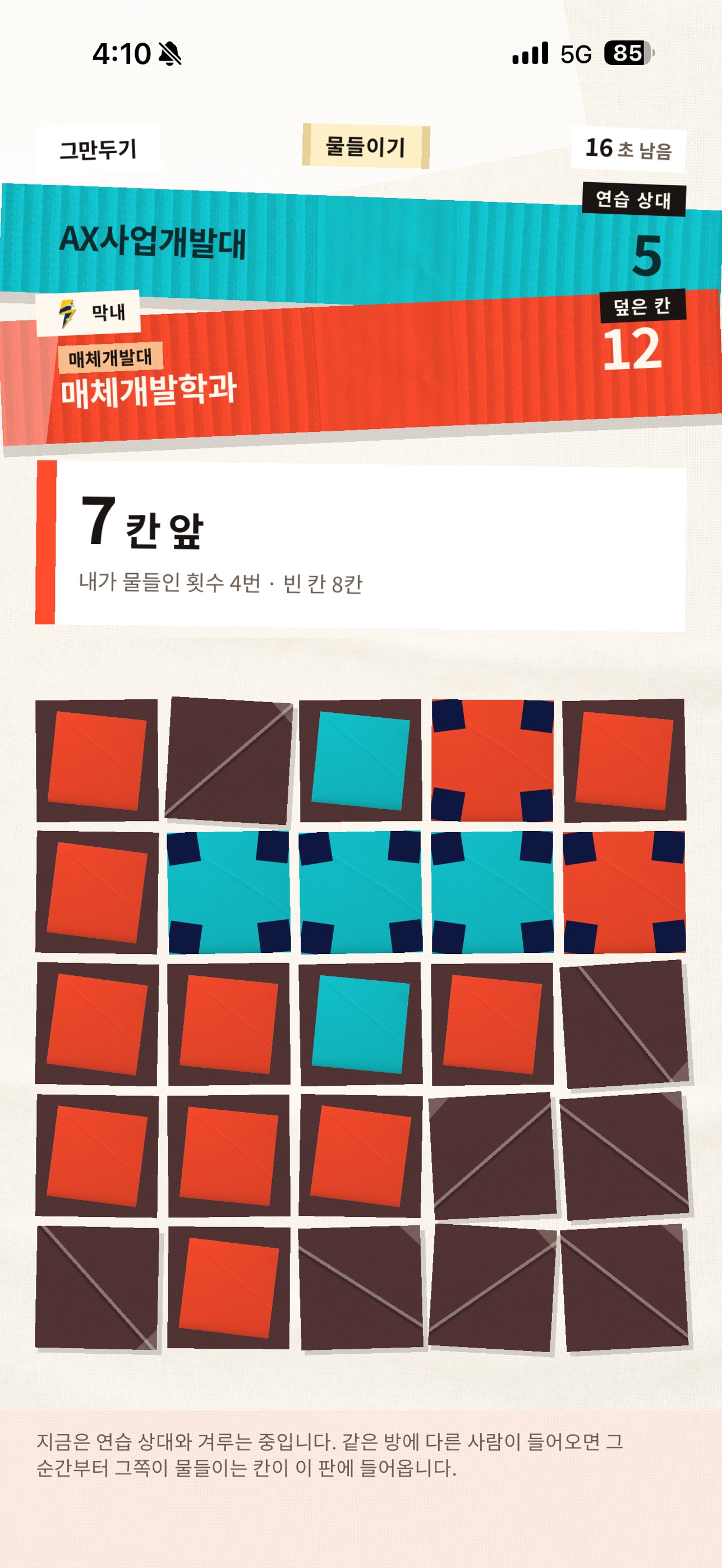 Screenshot 4 of 우르르 - 소속 대항 미니게임