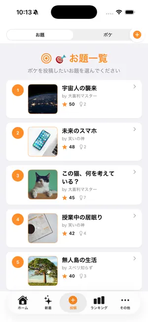 Tsukkome! -Japanese Comedy App screenshot 4