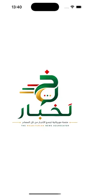 Lakhbar - لخبار screenshot 1