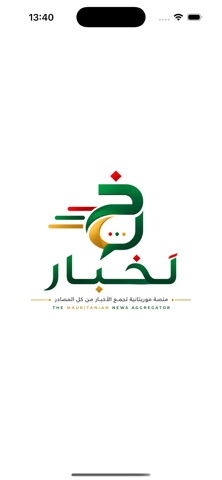 Lakhbar - لخبار screenshot
