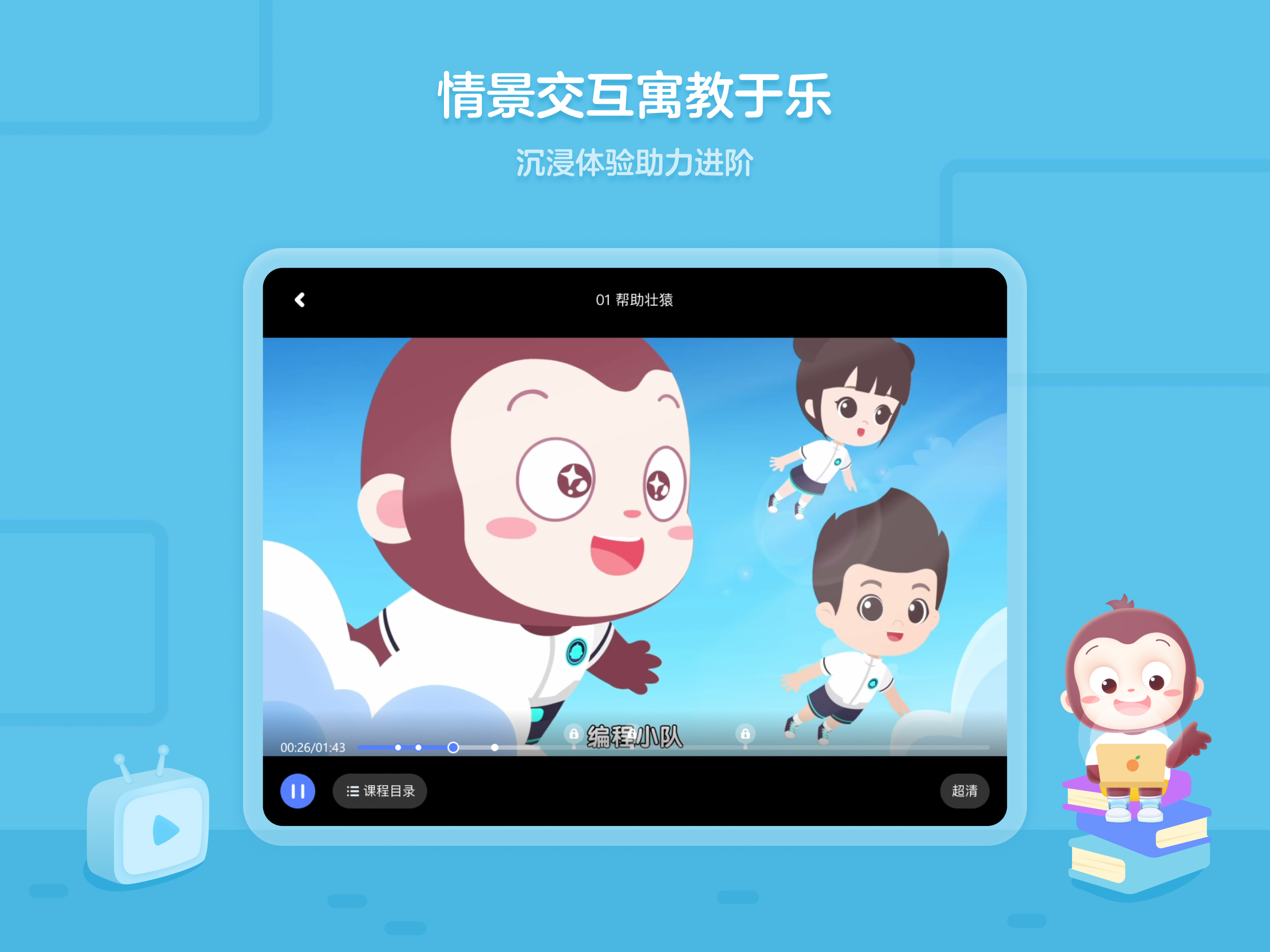 猿编程平板端-青少年AI素养专业学习平台 screenshot 4