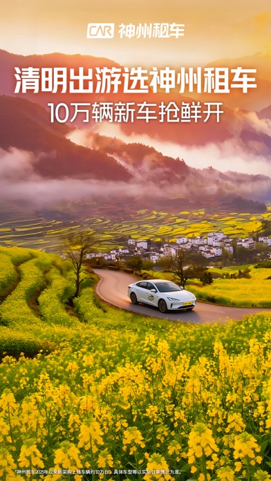 Screenshot #1 pour 神州租车-全直营 安心租