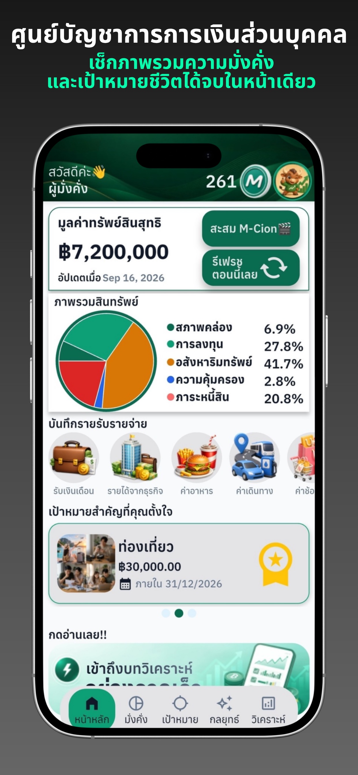Screenshot 1 of ME Wealth