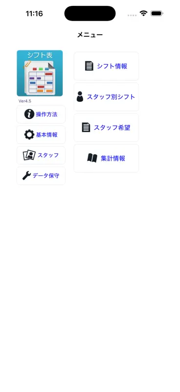シフト表 screenshot 7 of 10