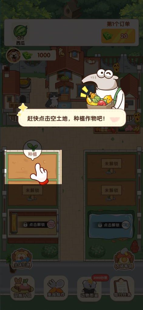 童年小院 - This scene demonstrates the app's intuitive planting mechanic, where a friendly character guides players through selecting an empty plot for new crops.