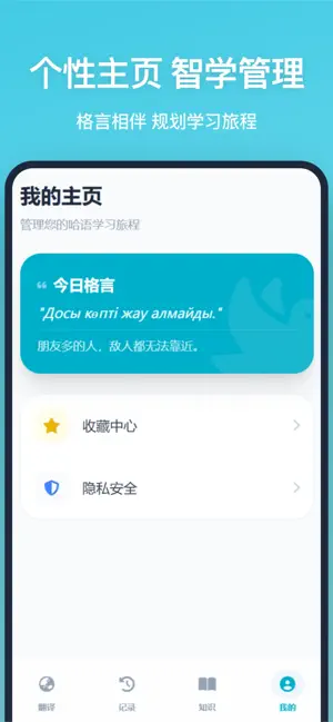 哈语翻译-哈萨克斯坦语言文化助手 screenshot 4