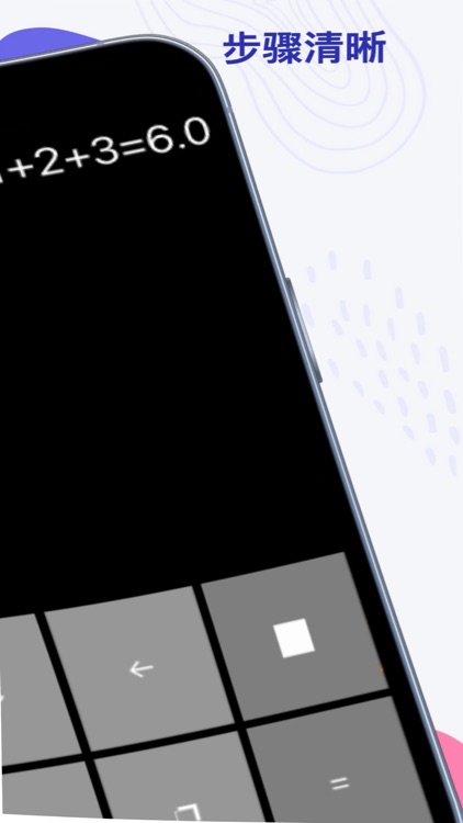 哔哔计算器 screenshot-3