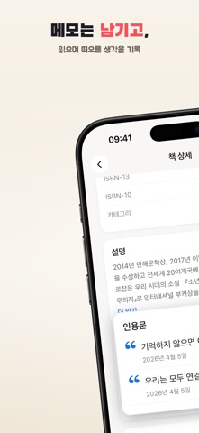 북로그: 독서기록 & 책 관리 iPhone screenshot 6