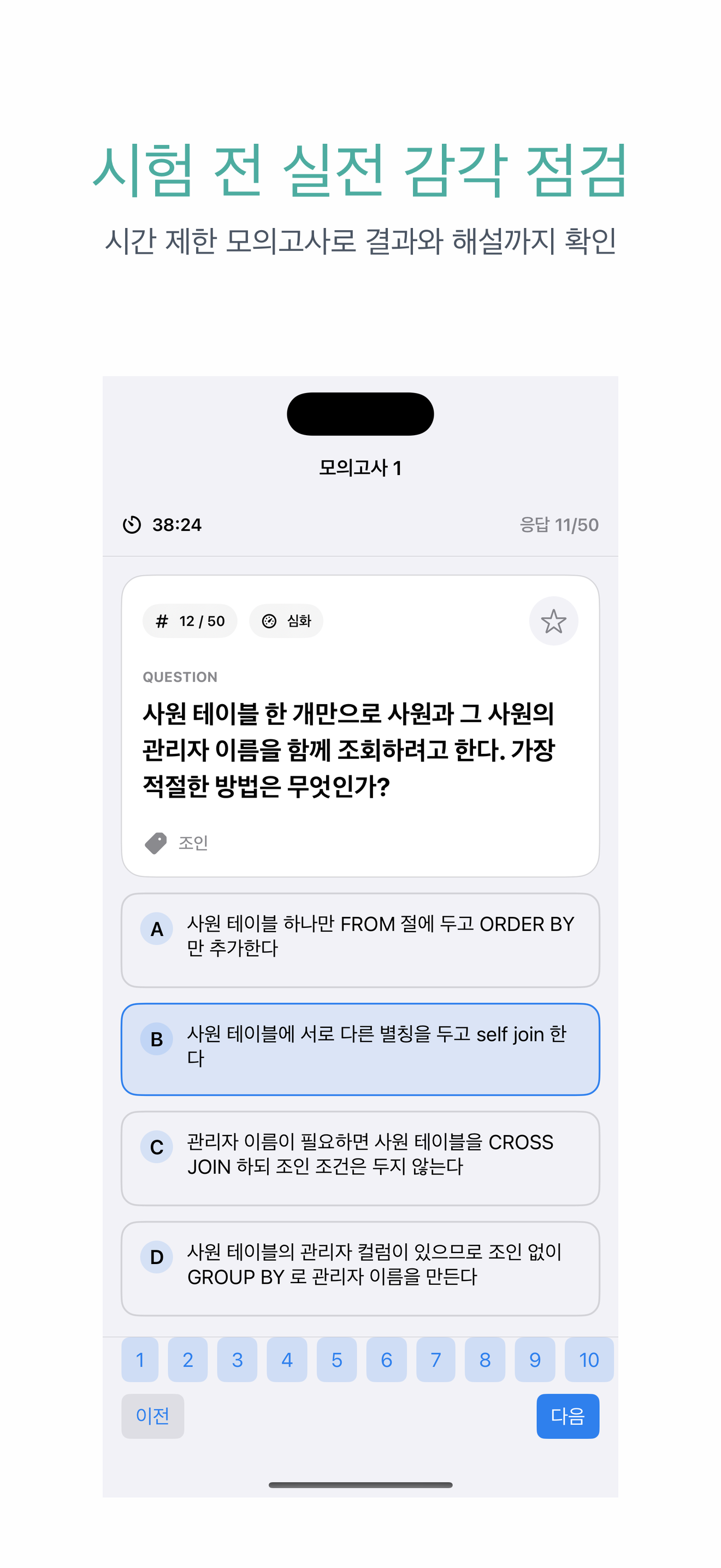 SQLD | 2026년 대비 문제 screenshot 4