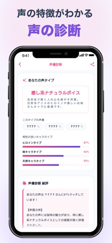 Screenshot 2 of 声優診断アプリ！AIが声を診断してボイス分析！似てる声優は？ App
