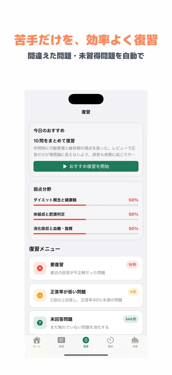 Screenshot #3 pour ダイエット検定 2級 | 2026年対策問題