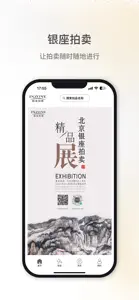 北京银座拍卖 screenshot #3 for iPhone