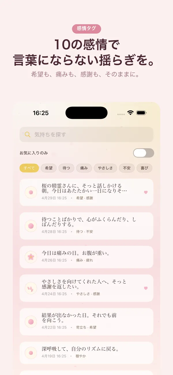 Screenshot #3 pour 授かりノート 桜と気持ち