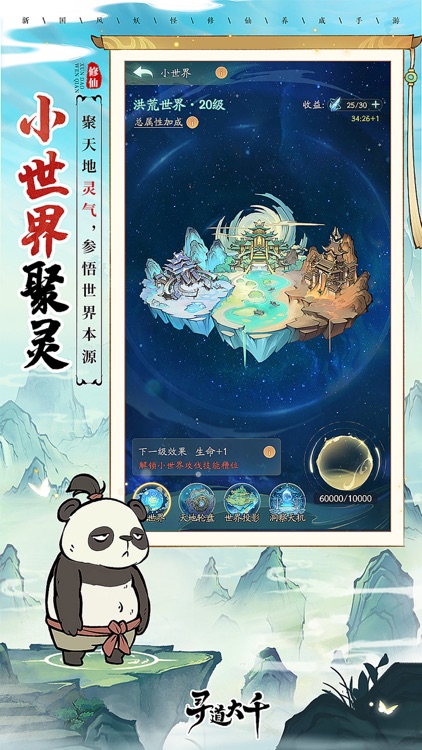 寻道大千-国风修真ARPG screenshot-4