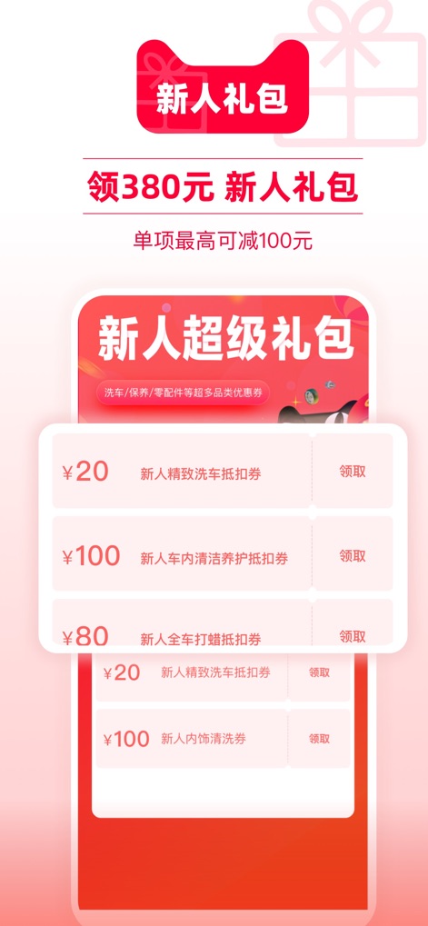 天猫养车 - 一站式汽车养护连锁品牌 - O aplicativo acolhe novos usuários com um generoso "新人礼包" (pacote de boas-vindas), oferecendo um "valor total de ¥380" em "diversos cupons", como descontos para "lavagem de carro" e "limpeza interior".