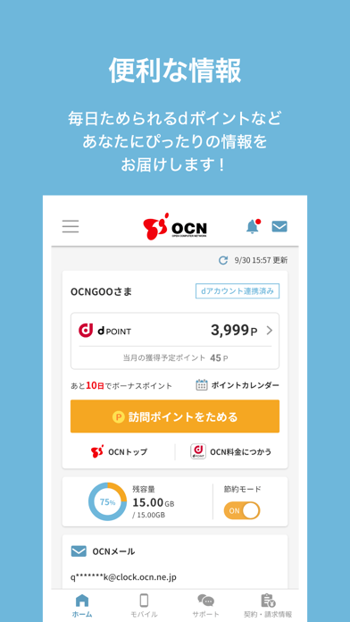 OCN アプリ Screenshot