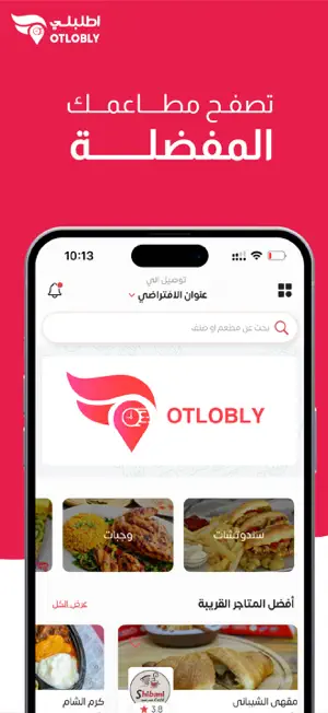 Otlobly اطلبلي screenshot 2