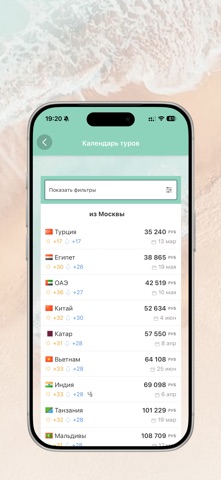 Бутик Путешествий screenshot