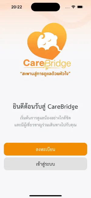 CareBridge : แคร์บริดจ์ screenshot 1