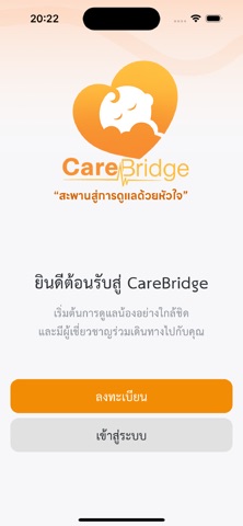 CareBridge : แคร์บริดจ์ screenshot