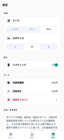 土壌汚染管理者 のスクリーンショット