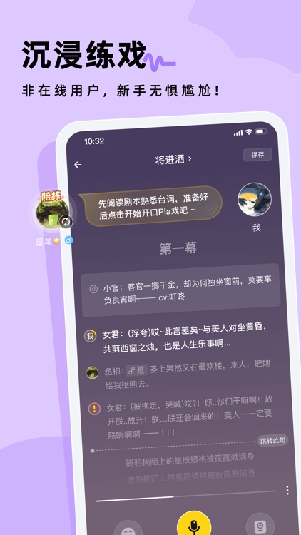 戏鲸-Pia戏配音秀，连麦交朋友 screenshot-4