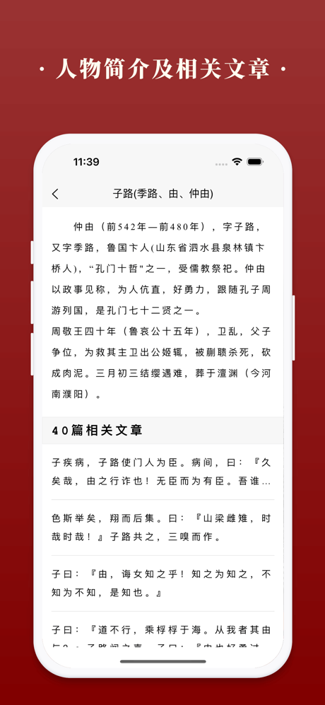 论语会 · 多译本解读 screenshot 6