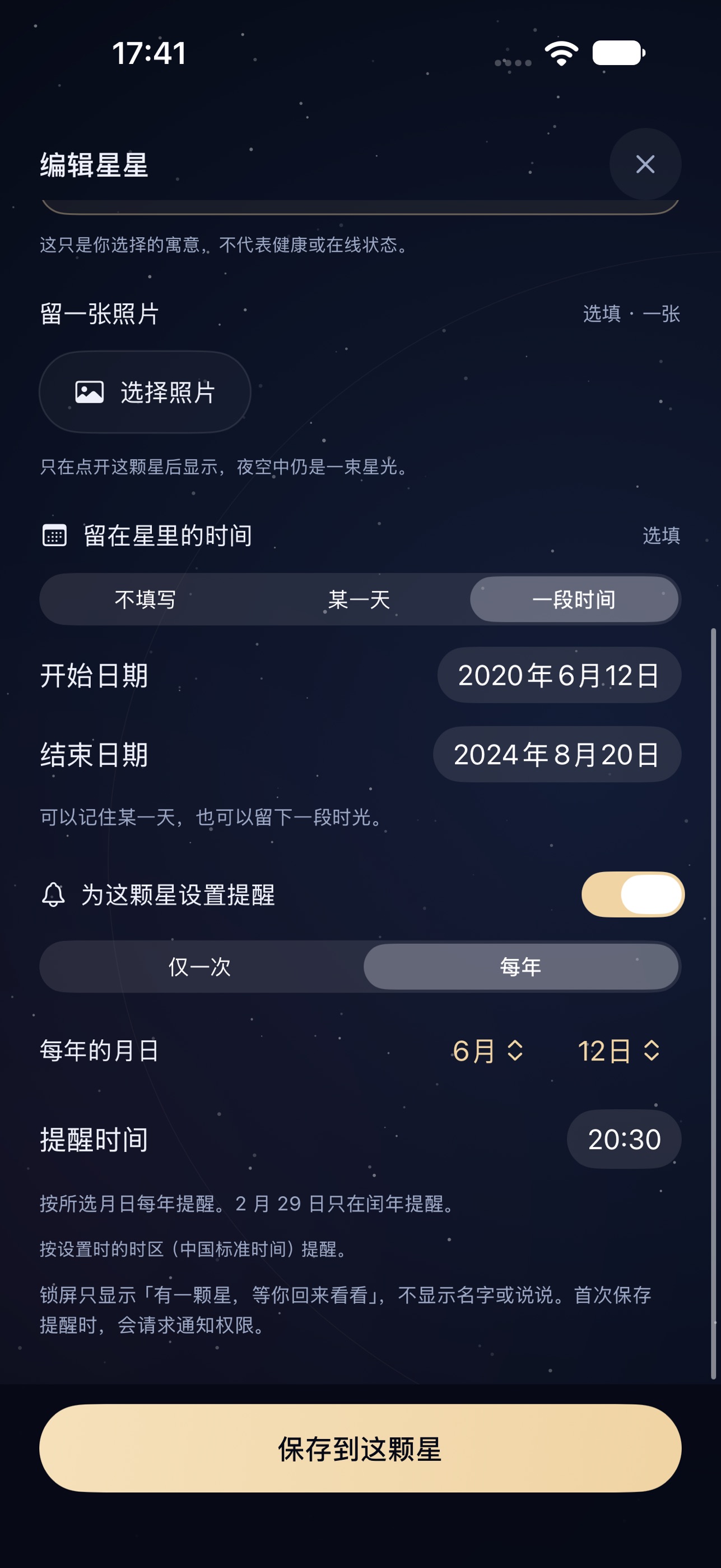 Screenshot 3 of 留星
