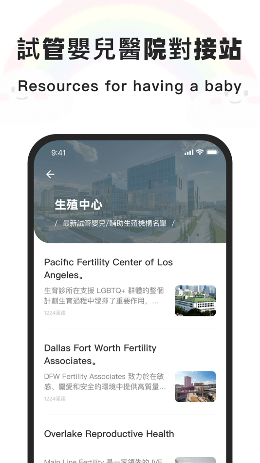 #4. LGBTQ Family-queer IVF support (iOS) De: 妈妈宝宝网