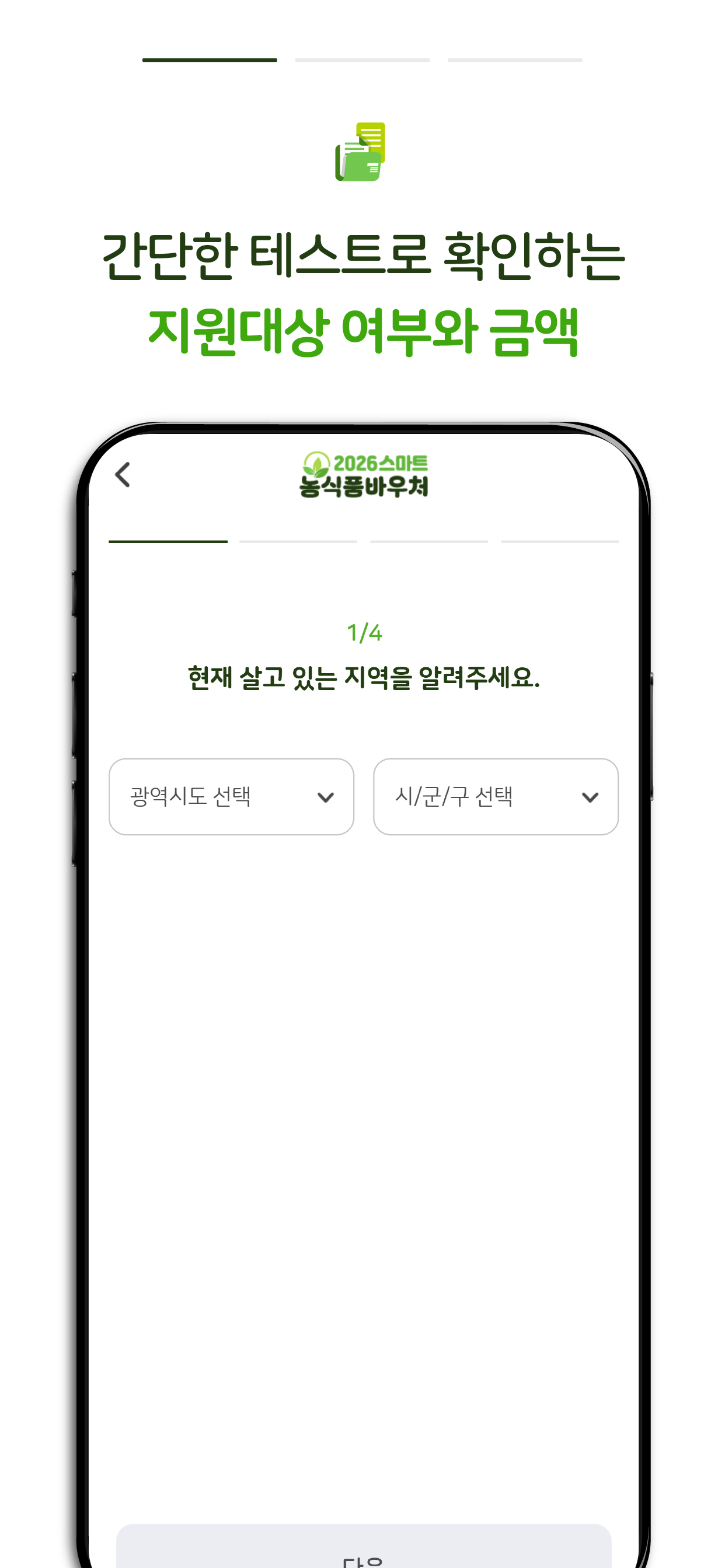2026스마트농식품바우처 - 바우처, 농식품, 농산물 screenshot 4