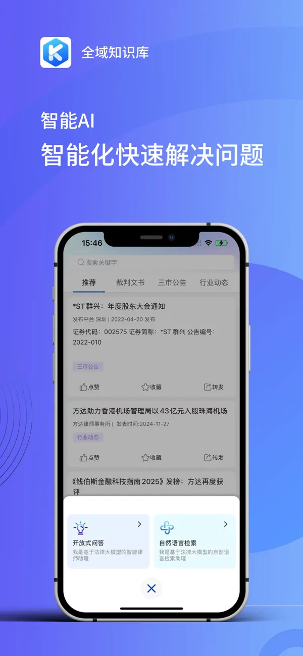 Screenshot #2 pour 全域知识库