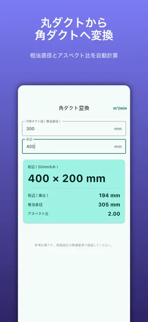 ダクト計算 Pro screenshot 3