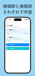 接頭辞・接尾辞から覚える英単語 LexLinka screenshot 2