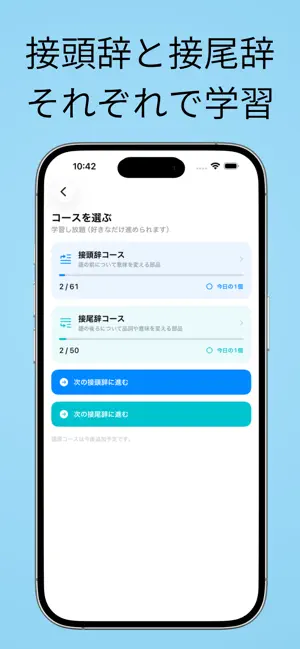 接頭辞・接尾辞から覚える英単語 LexLinka screenshot 2