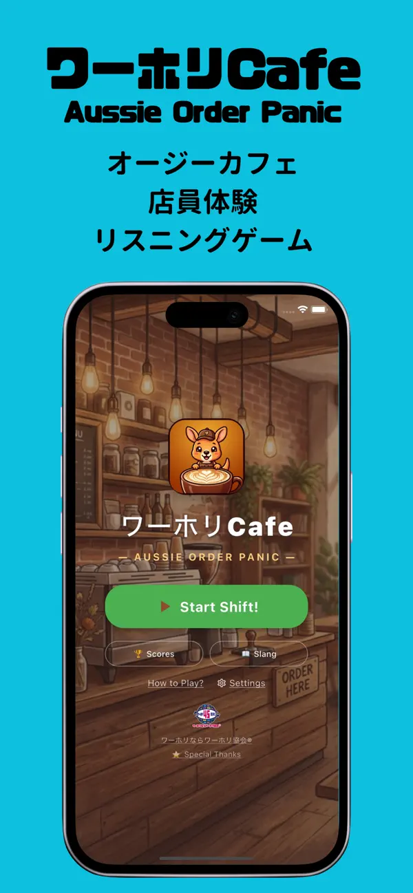 Screenshot #1 pour ワーホリCafe