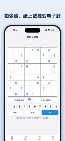 微数独 - 拍照识题·技巧教学·无广告 screenshot