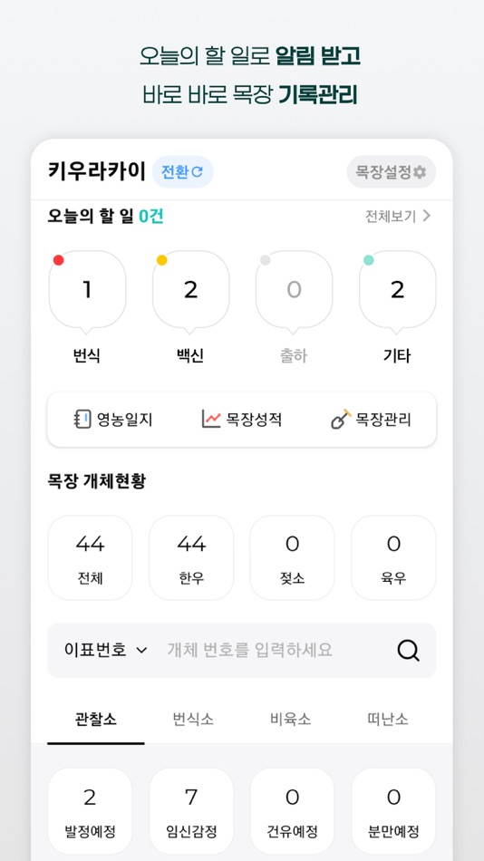 #4. 키우소 (iOS) 由: sungbo Bang