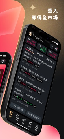 群益贏家Pro｜啟動交易新體驗 iPhone screenshot