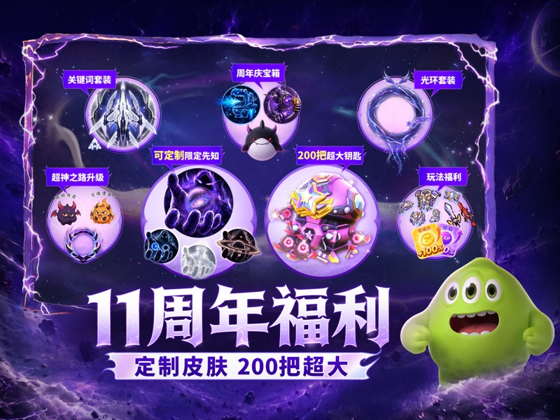 球球大作战 screenshot 6