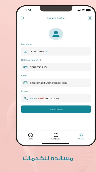 مساندة للخدمات Screenshot