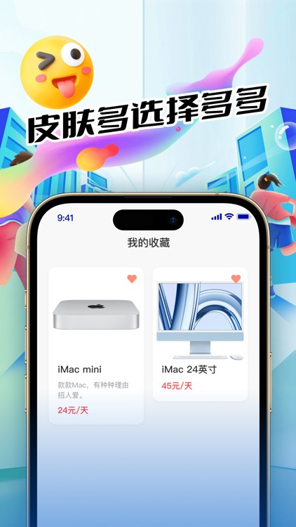 果租玩-免押金一键闪租皮肤多款式多平台