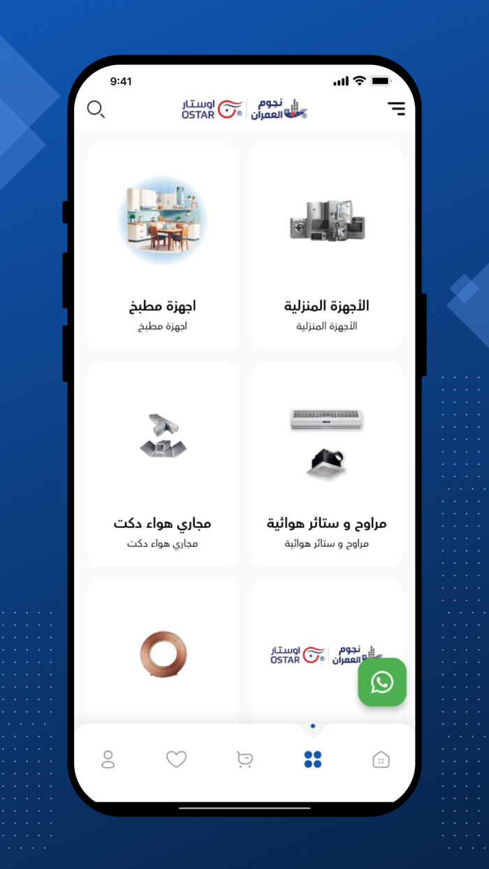 نجوم العمران للأجهزة المنزلية