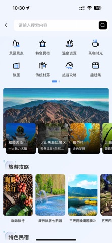 掌上腾冲 screenshot