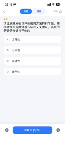 咨询工程师题库Pro - 2026最新资格证考试刷题学习资料 screenshot