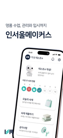 인서울메이커스 iPhone screenshot