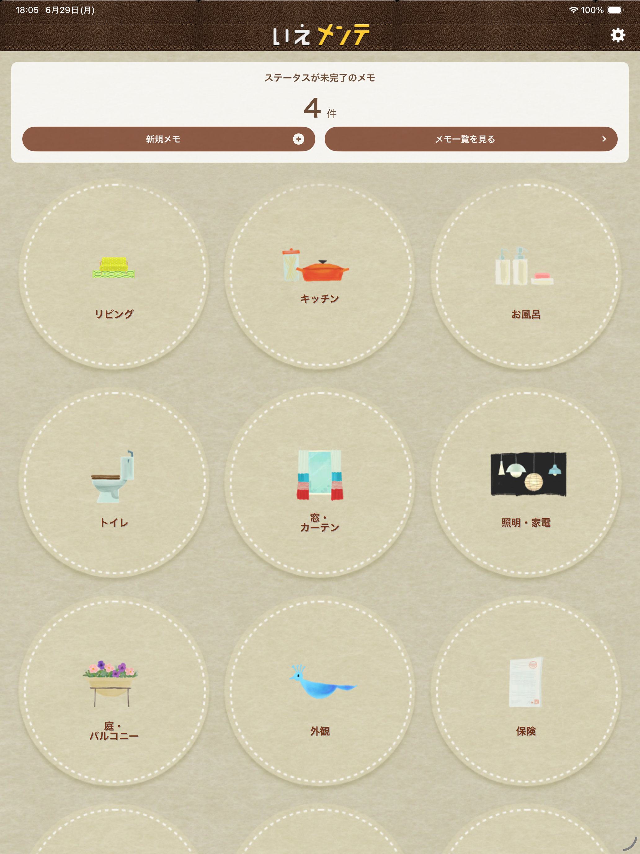 いえメンテ screenshot 6