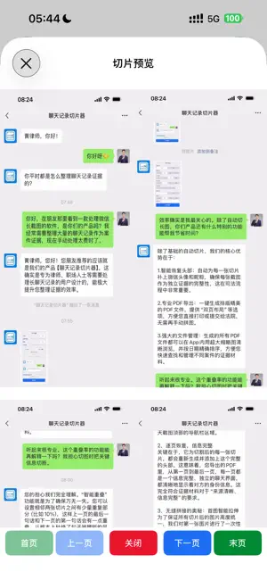 聊天记录切片器 screenshot 3