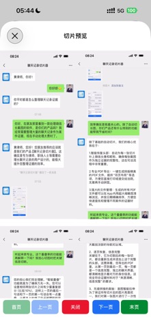 聊天记录切片器 screenshot